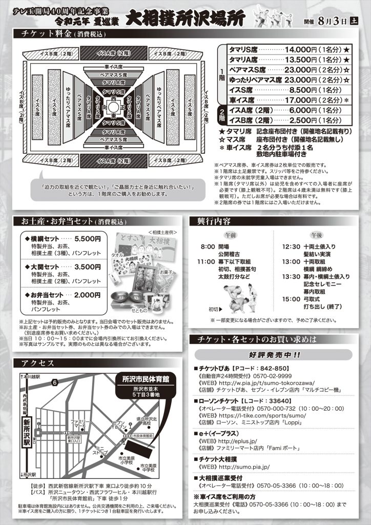 夏巡業「大相撲所沢場所」3年連続で開催決定！ | 所沢なび